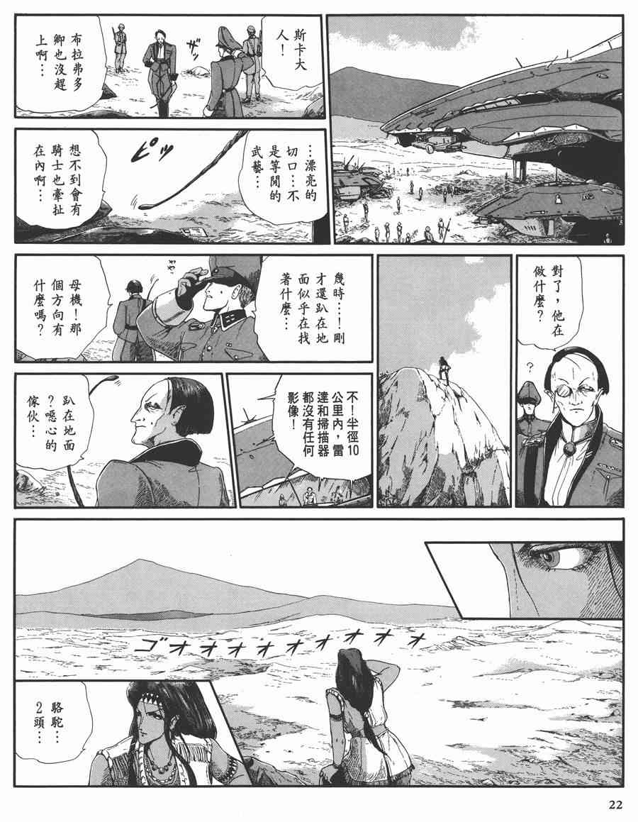 《五星物语》漫画最新章节7卷免费下拉式在线观看章节第【22】张图片