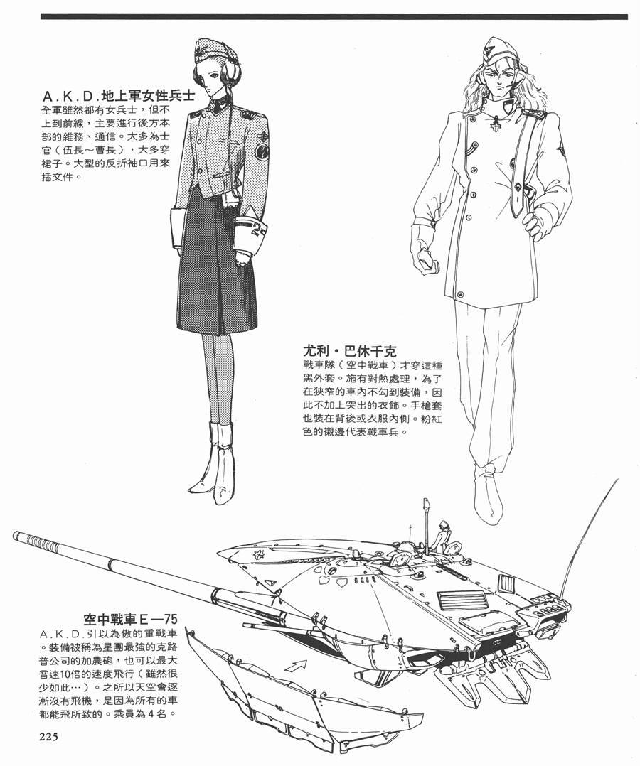 《五星物语》漫画最新章节7卷免费下拉式在线观看章节第【223】张图片