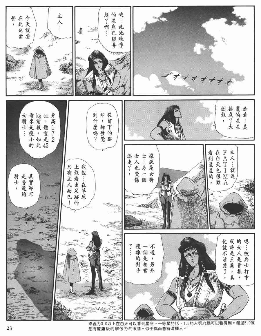 《五星物语》漫画最新章节7卷免费下拉式在线观看章节第【23】张图片