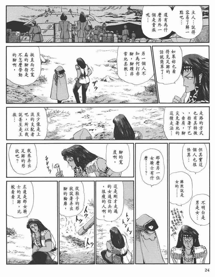 《五星物语》漫画最新章节7卷免费下拉式在线观看章节第【24】张图片