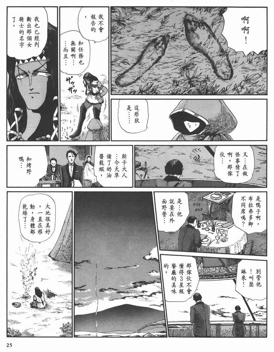 《五星物语》漫画最新章节7卷免费下拉式在线观看章节第【25】张图片