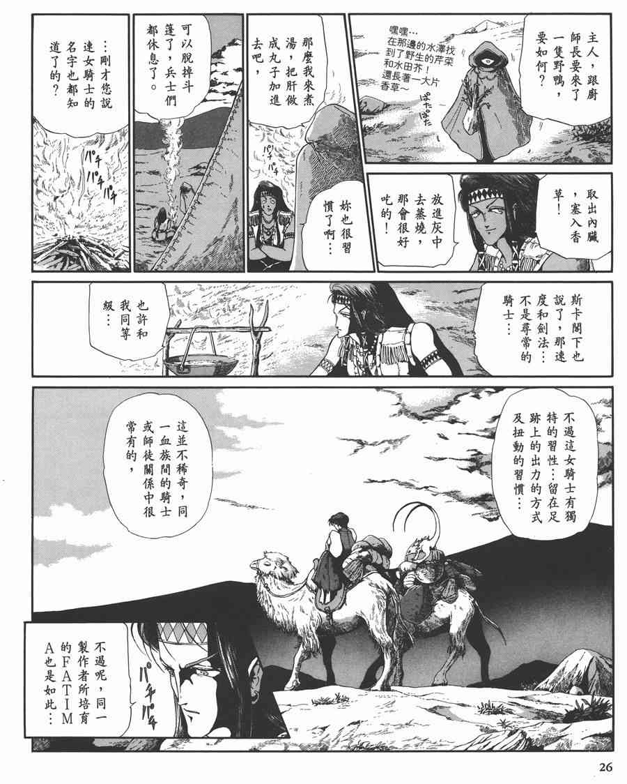 《五星物语》漫画最新章节7卷免费下拉式在线观看章节第【26】张图片