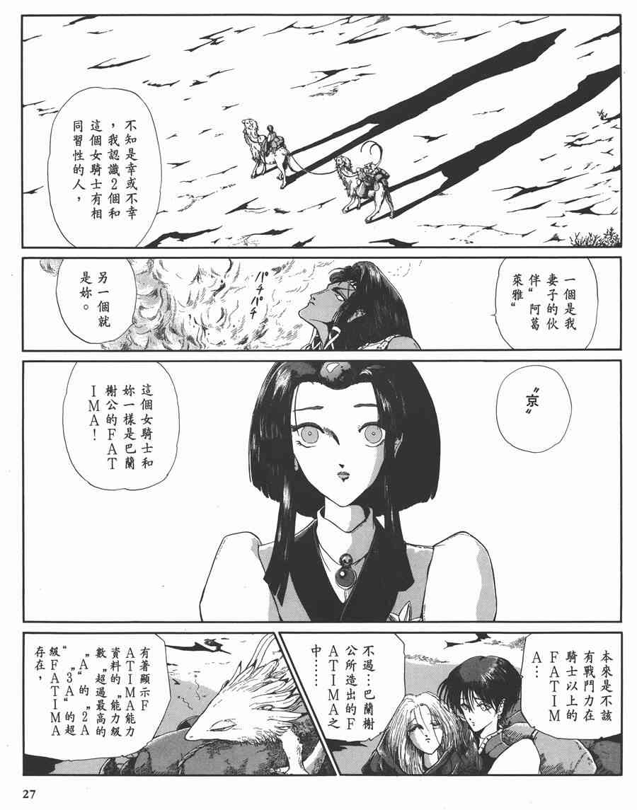 《五星物语》漫画最新章节7卷免费下拉式在线观看章节第【27】张图片