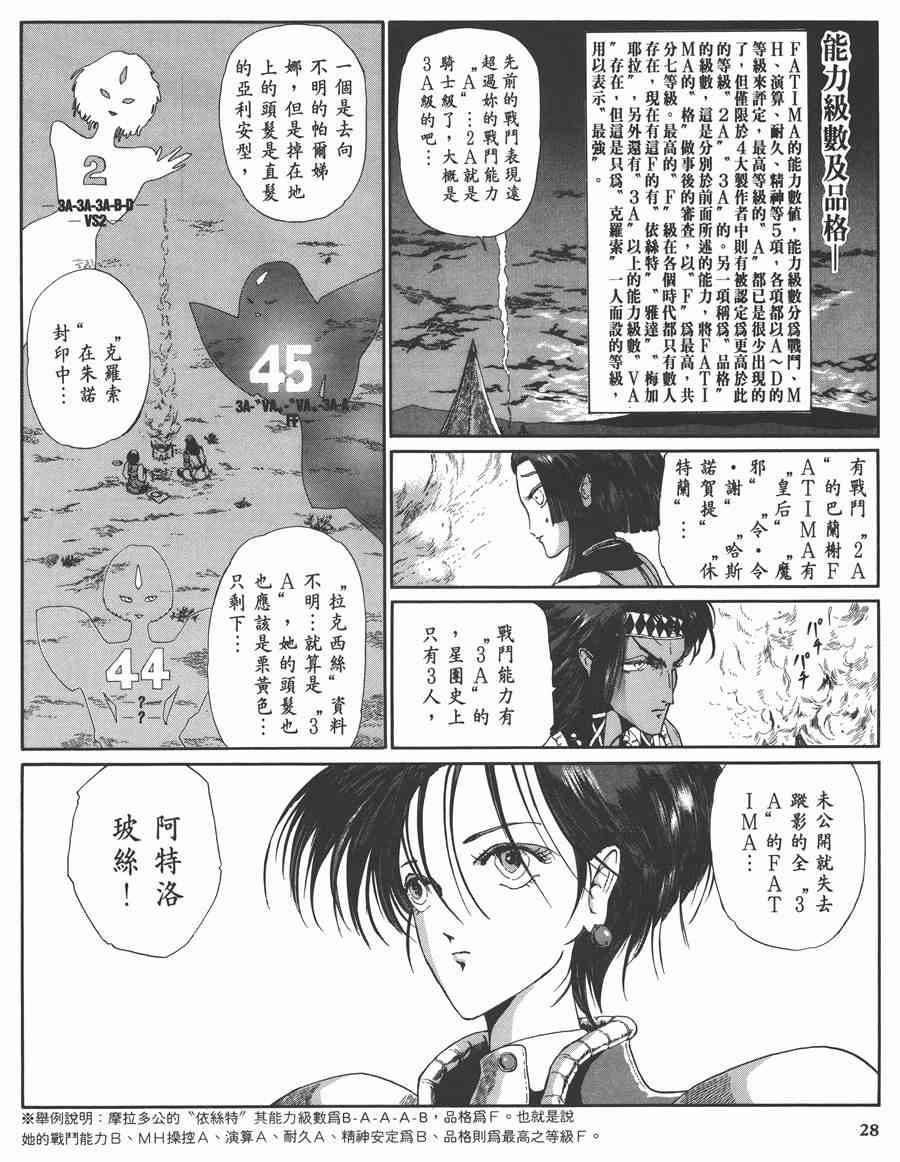 《五星物语》漫画最新章节7卷免费下拉式在线观看章节第【28】张图片