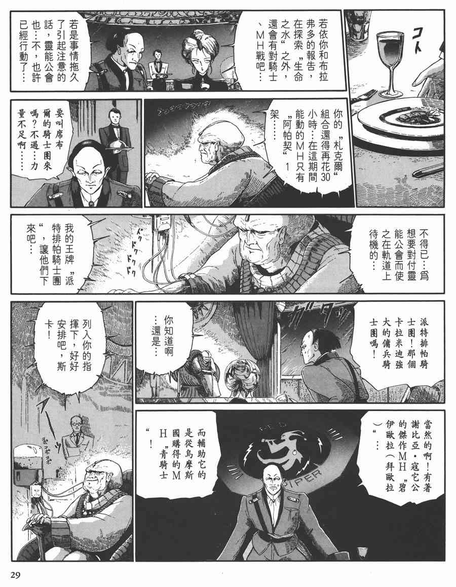 《五星物语》漫画最新章节7卷免费下拉式在线观看章节第【29】张图片