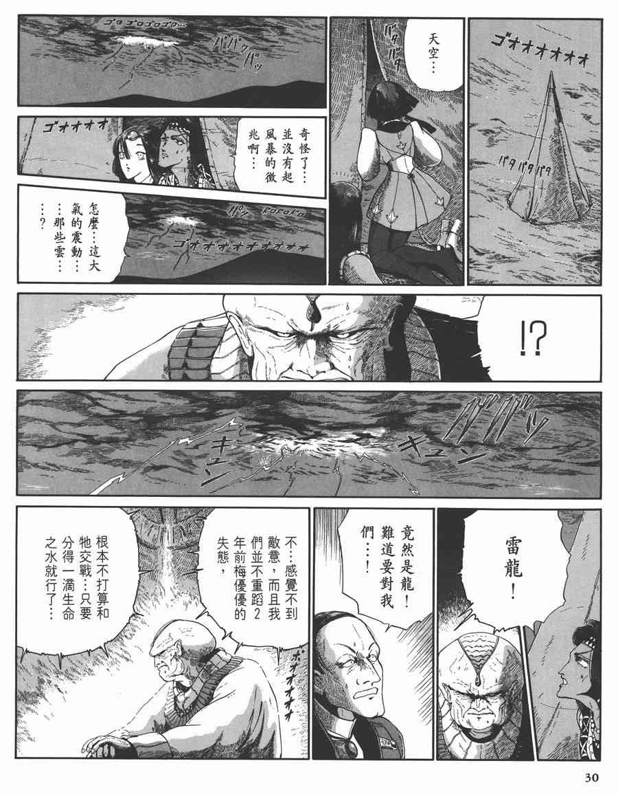 《五星物语》漫画最新章节7卷免费下拉式在线观看章节第【30】张图片