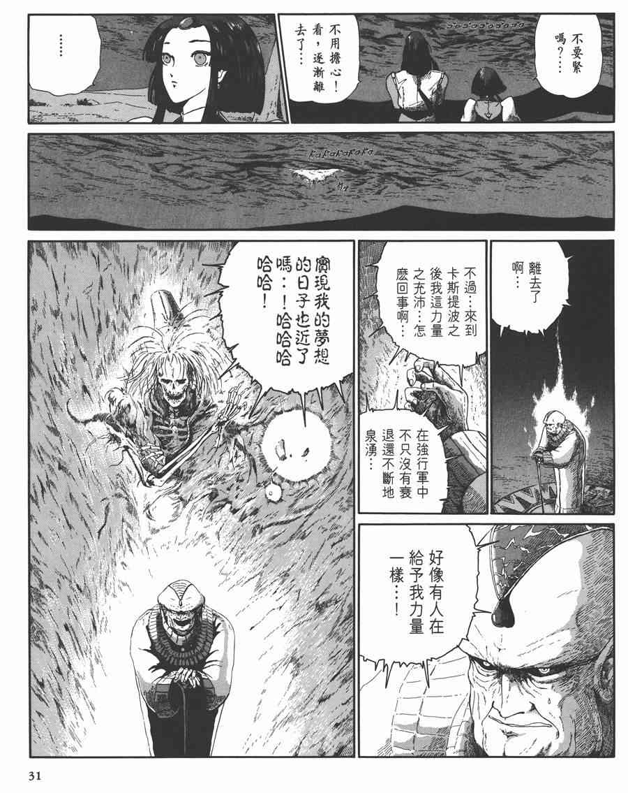 《五星物语》漫画最新章节7卷免费下拉式在线观看章节第【31】张图片