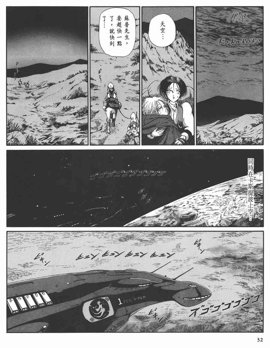 《五星物语》漫画最新章节7卷免费下拉式在线观看章节第【32】张图片