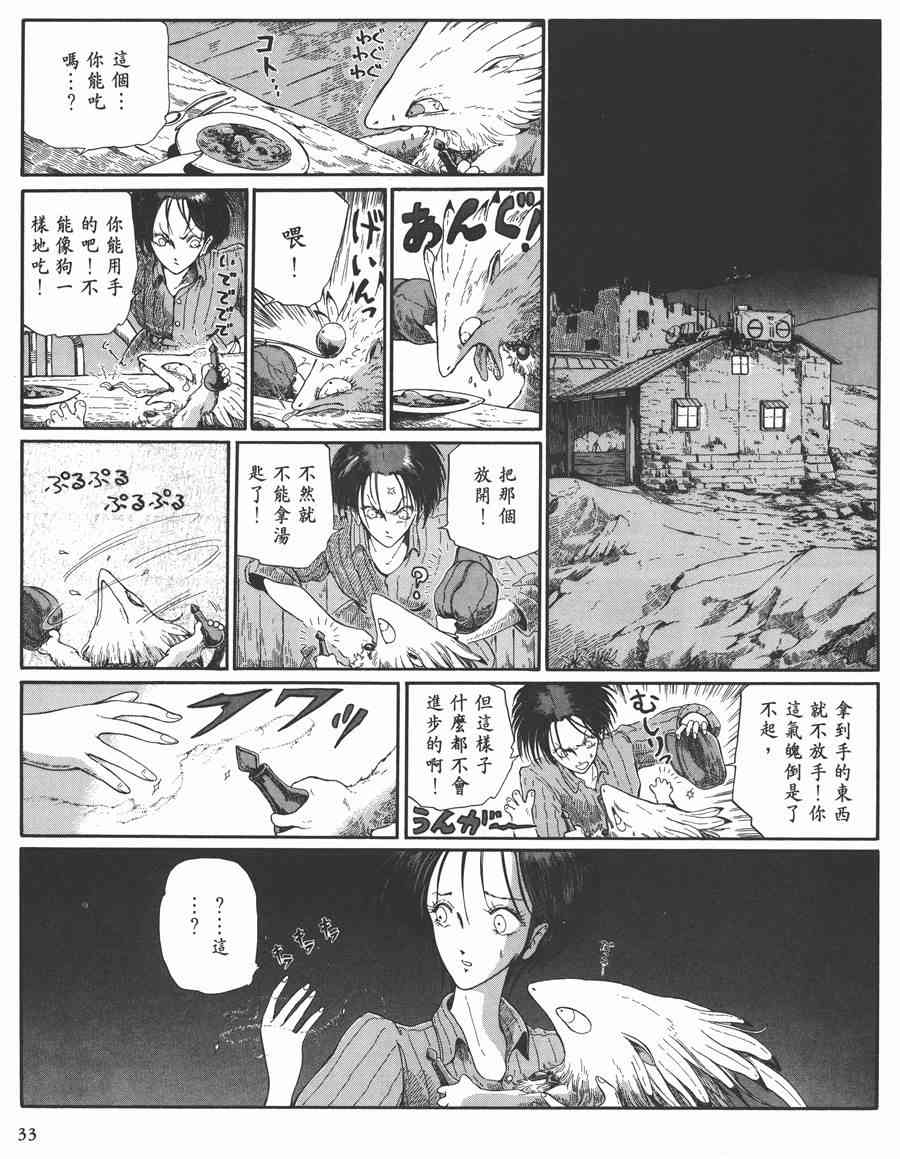 《五星物语》漫画最新章节7卷免费下拉式在线观看章节第【33】张图片