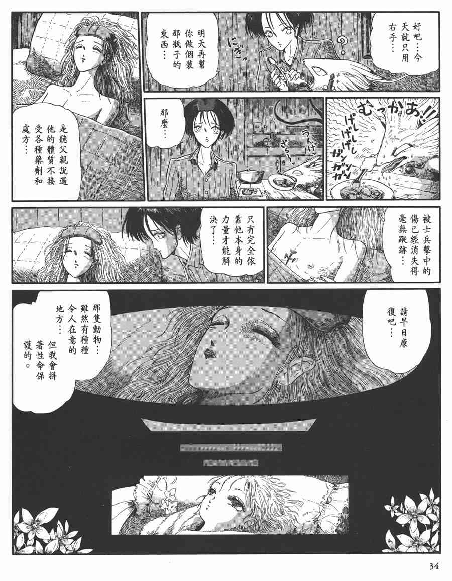 《五星物语》漫画最新章节7卷免费下拉式在线观看章节第【34】张图片