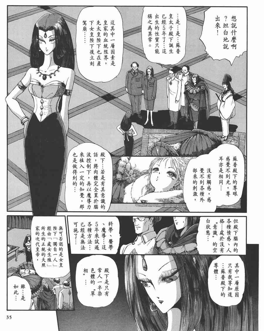 《五星物语》漫画最新章节7卷免费下拉式在线观看章节第【35】张图片