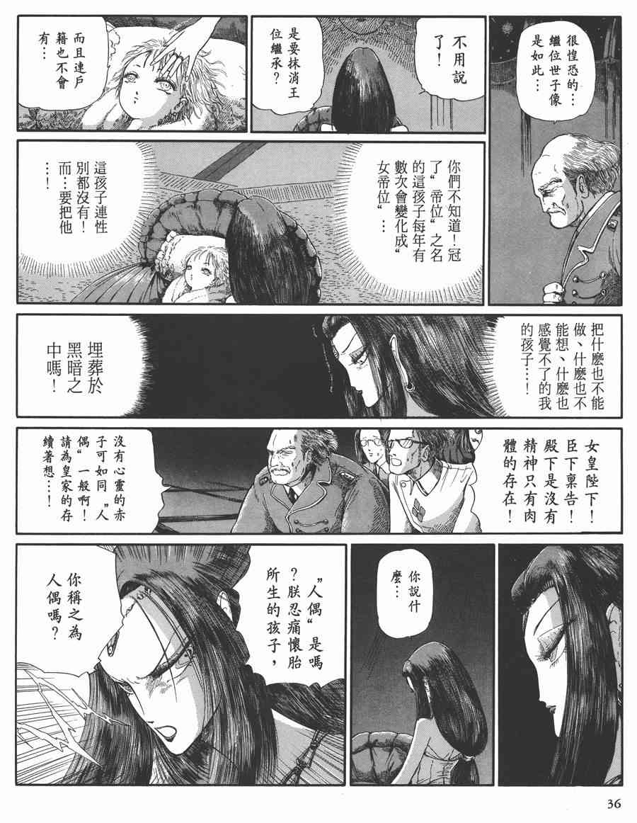 《五星物语》漫画最新章节7卷免费下拉式在线观看章节第【36】张图片