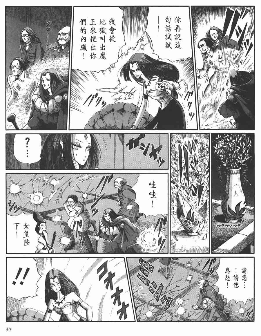 《五星物语》漫画最新章节7卷免费下拉式在线观看章节第【37】张图片