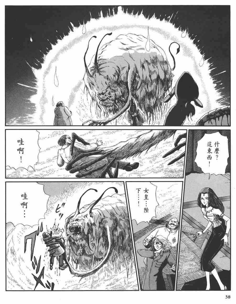 《五星物语》漫画最新章节7卷免费下拉式在线观看章节第【38】张图片