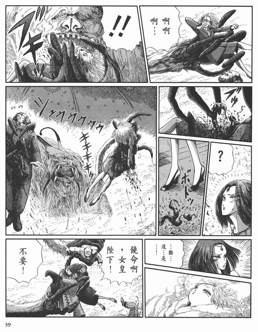 《五星物语》漫画最新章节7卷免费下拉式在线观看章节第【39】张图片