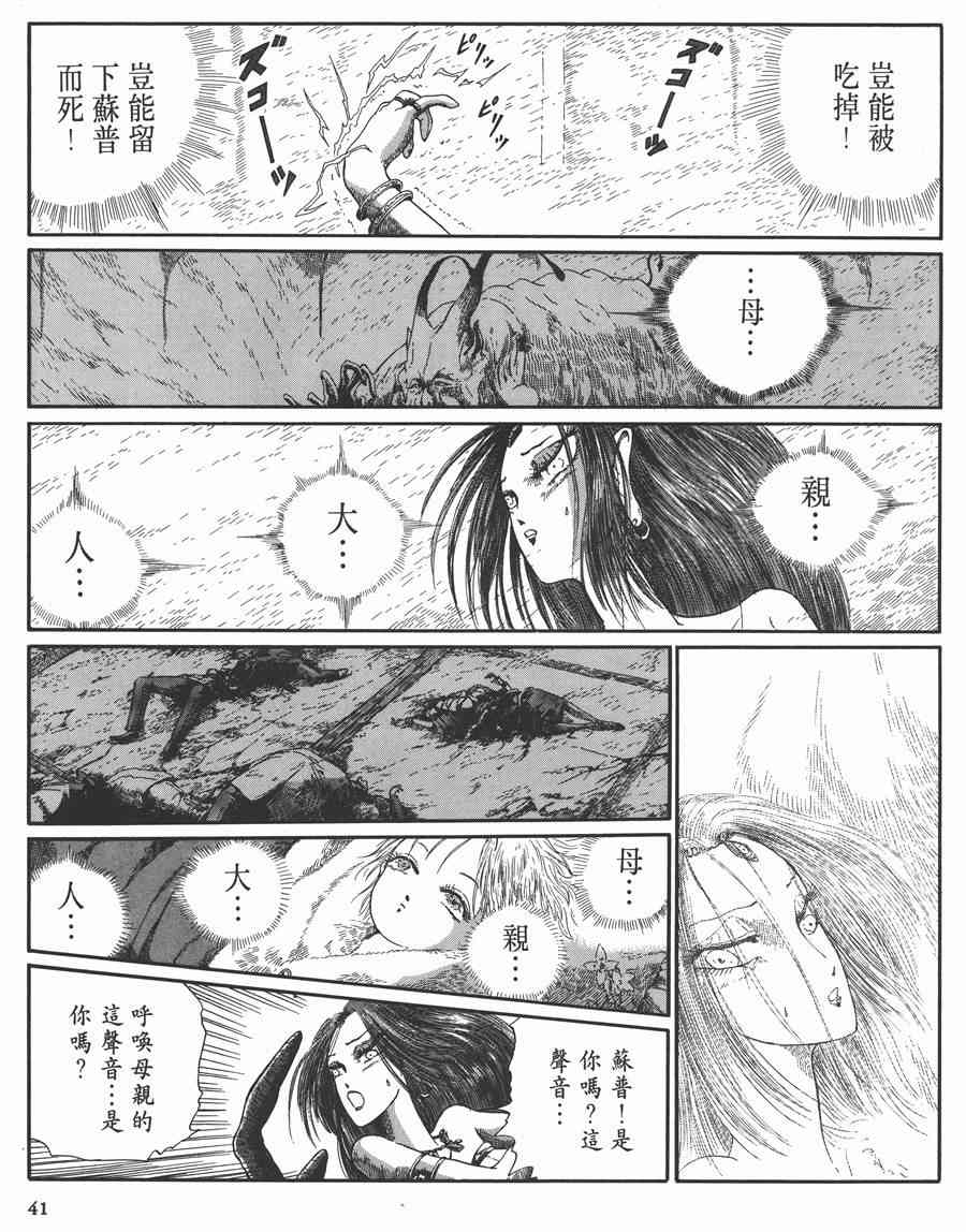 《五星物语》漫画最新章节7卷免费下拉式在线观看章节第【41】张图片