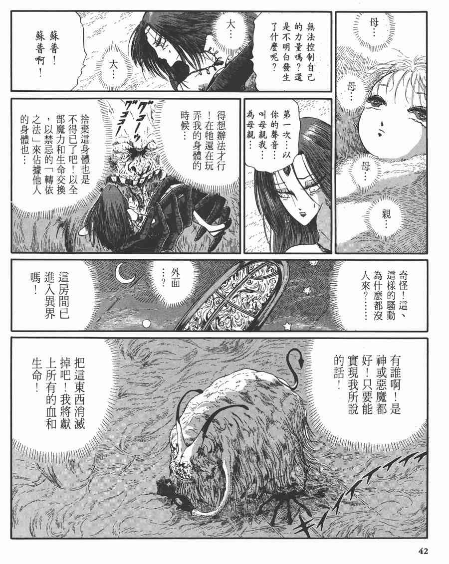 《五星物语》漫画最新章节7卷免费下拉式在线观看章节第【42】张图片