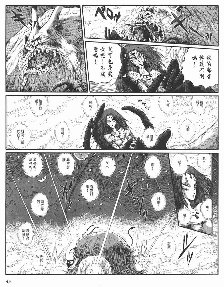 《五星物语》漫画最新章节7卷免费下拉式在线观看章节第【43】张图片