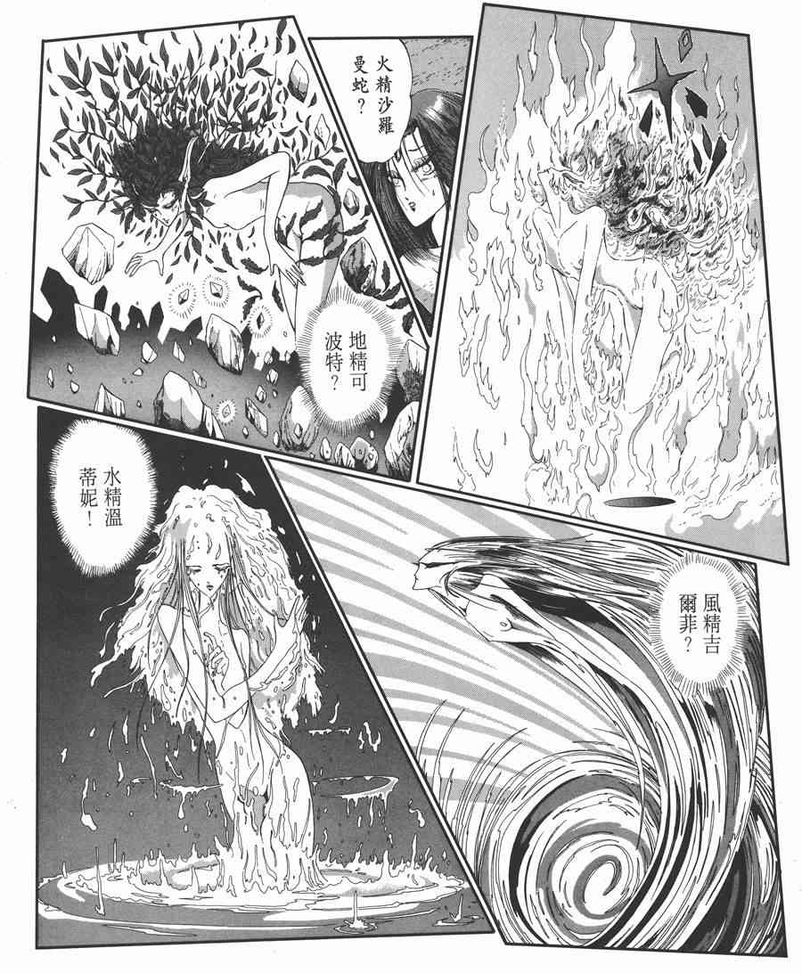 《五星物语》漫画最新章节7卷免费下拉式在线观看章节第【44】张图片