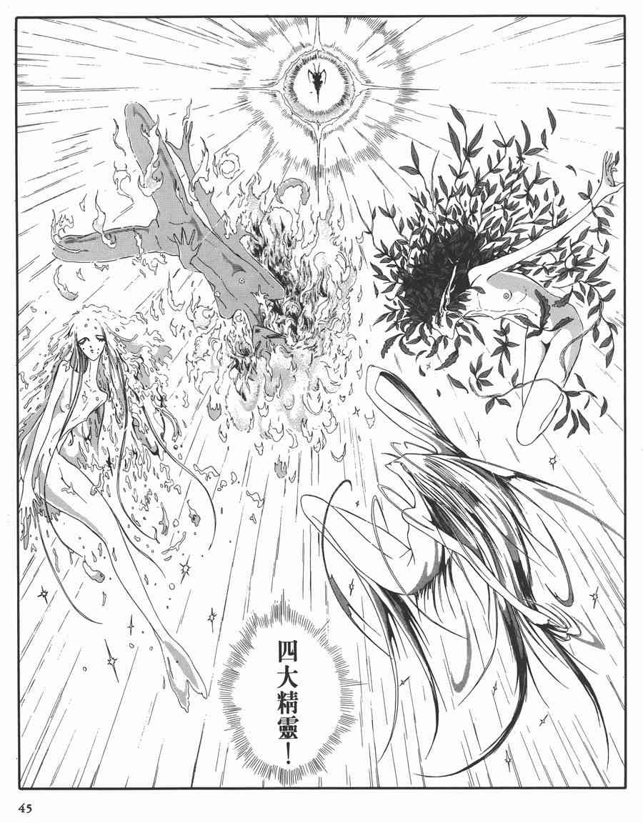 《五星物语》漫画最新章节7卷免费下拉式在线观看章节第【45】张图片