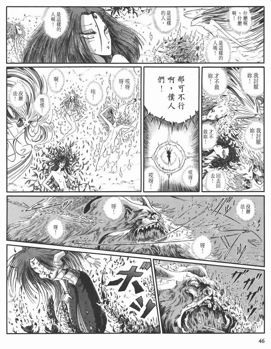 《五星物语》漫画最新章节7卷免费下拉式在线观看章节第【46】张图片