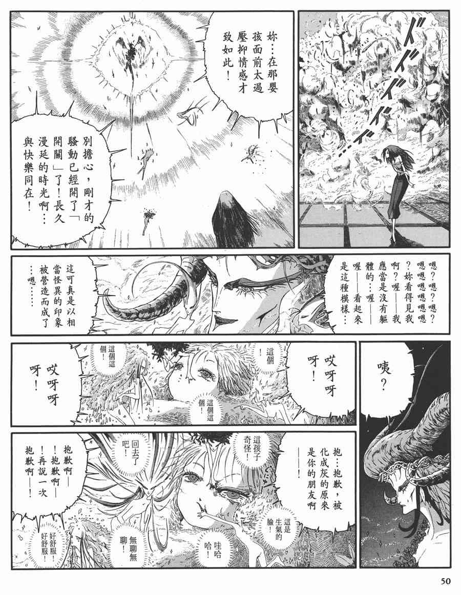 《五星物语》漫画最新章节7卷免费下拉式在线观看章节第【50】张图片