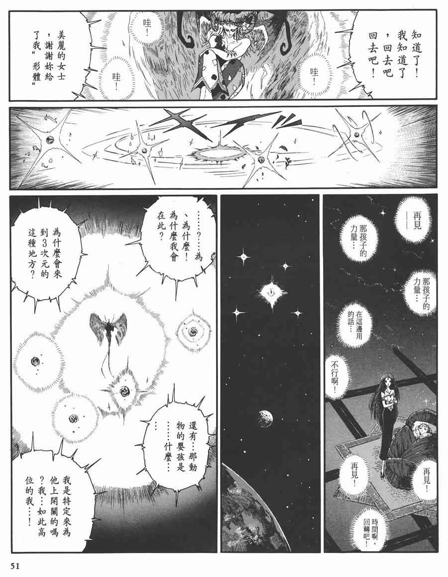 《五星物语》漫画最新章节7卷免费下拉式在线观看章节第【51】张图片