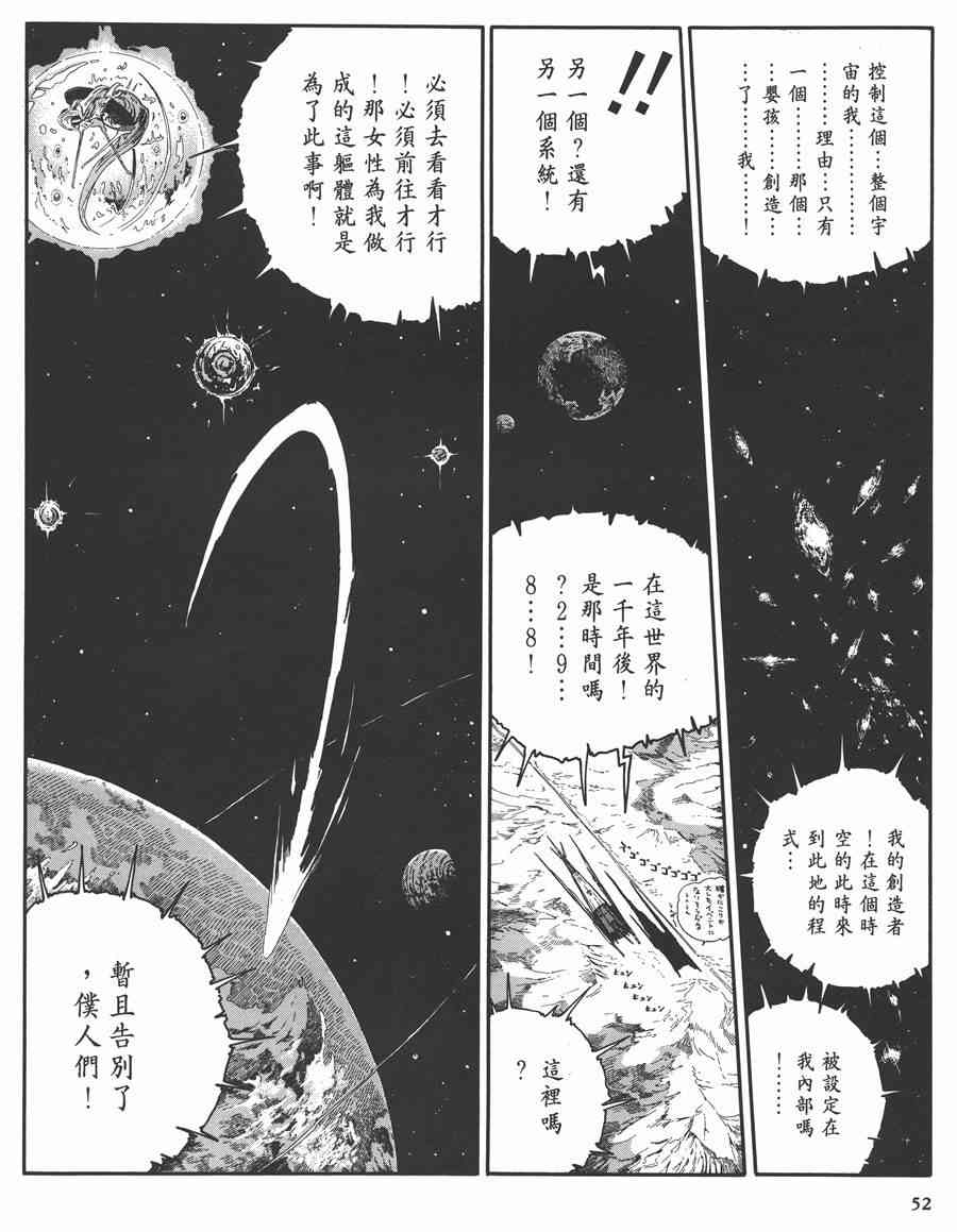 《五星物语》漫画最新章节7卷免费下拉式在线观看章节第【52】张图片