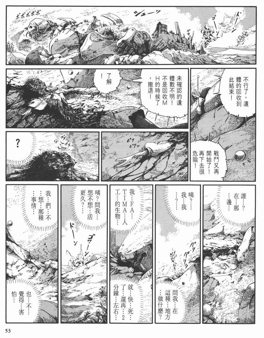 《五星物语》漫画最新章节7卷免费下拉式在线观看章节第【53】张图片