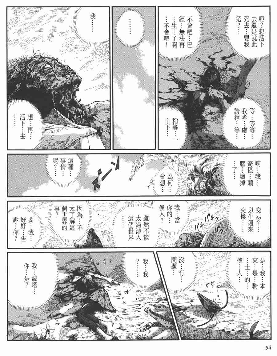 《五星物语》漫画最新章节7卷免费下拉式在线观看章节第【54】张图片