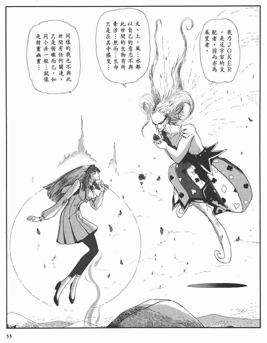 《五星物语》漫画最新章节7卷免费下拉式在线观看章节第【55】张图片