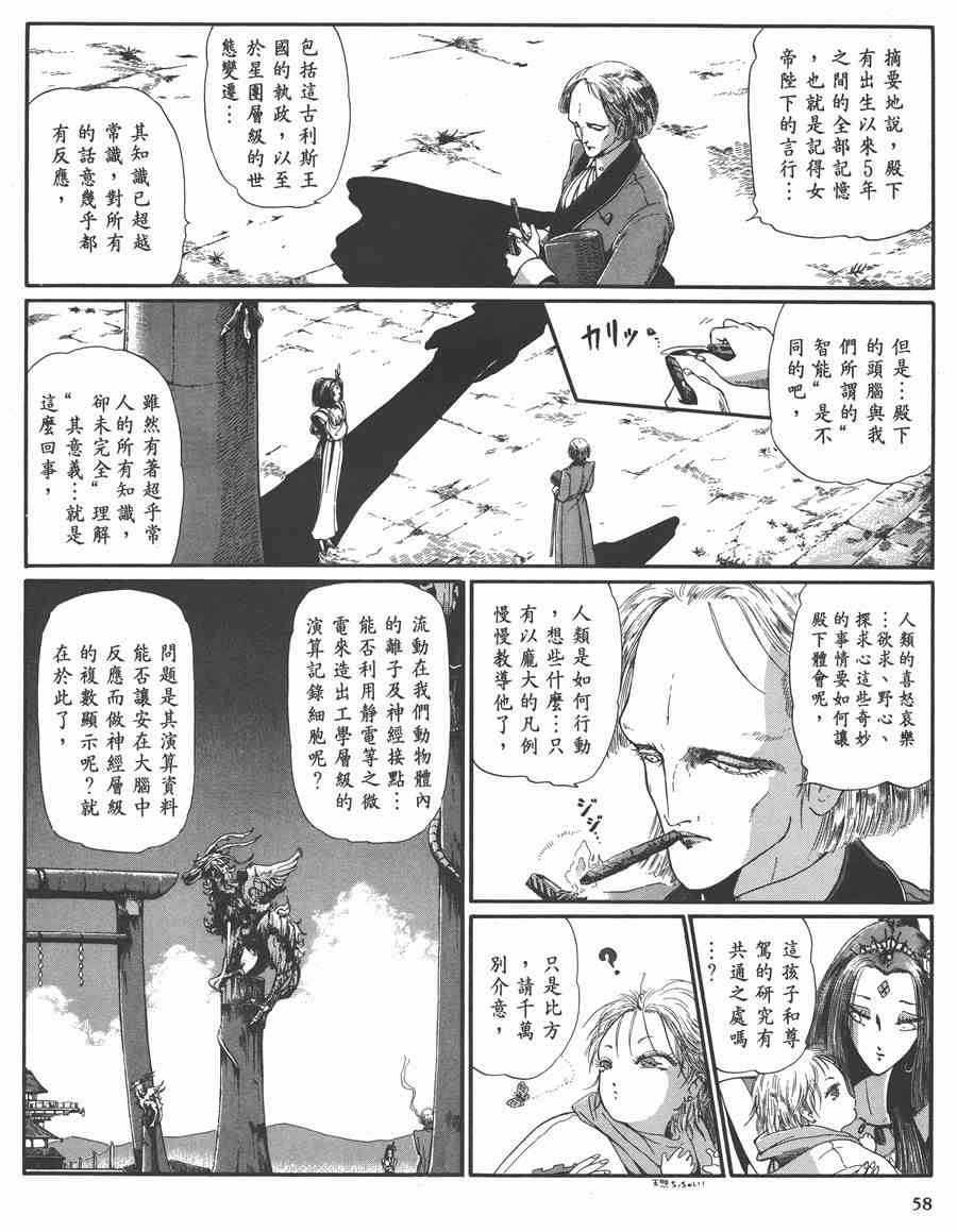 《五星物语》漫画最新章节7卷免费下拉式在线观看章节第【58】张图片