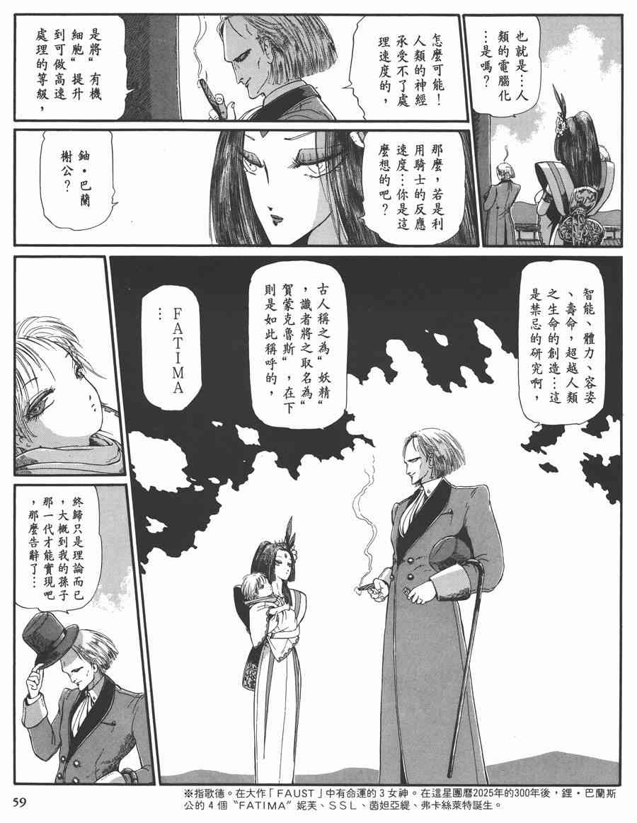 《五星物语》漫画最新章节7卷免费下拉式在线观看章节第【59】张图片