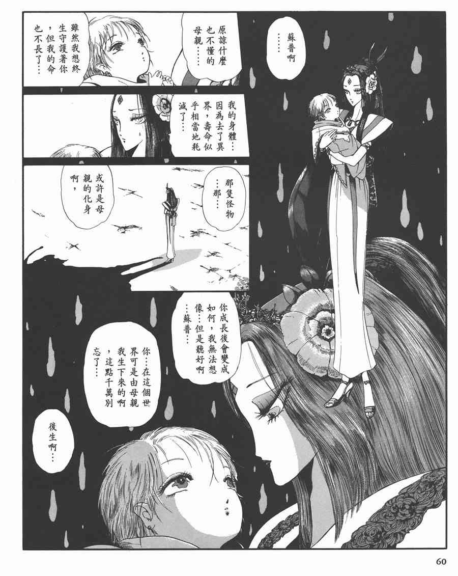 《五星物语》漫画最新章节7卷免费下拉式在线观看章节第【60】张图片