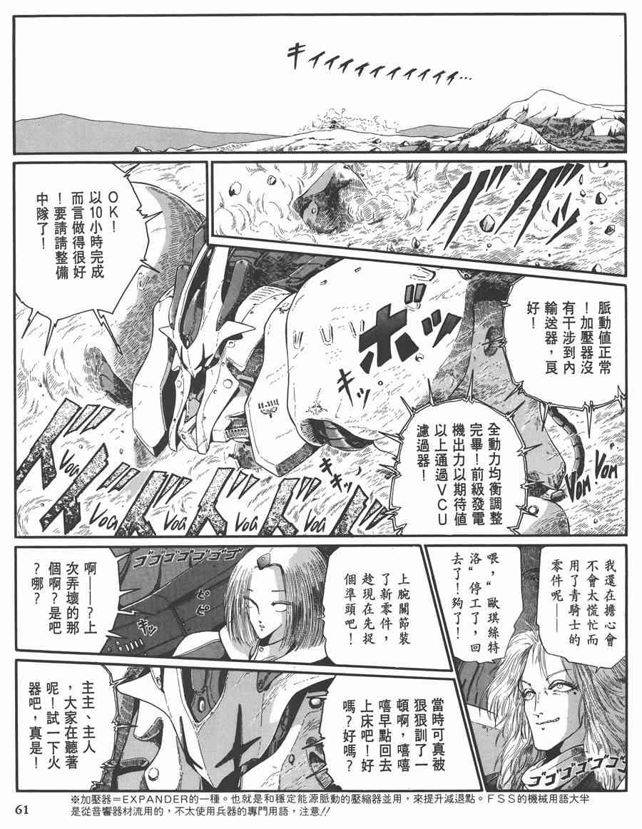 《五星物语》漫画最新章节7卷免费下拉式在线观看章节第【61】张图片