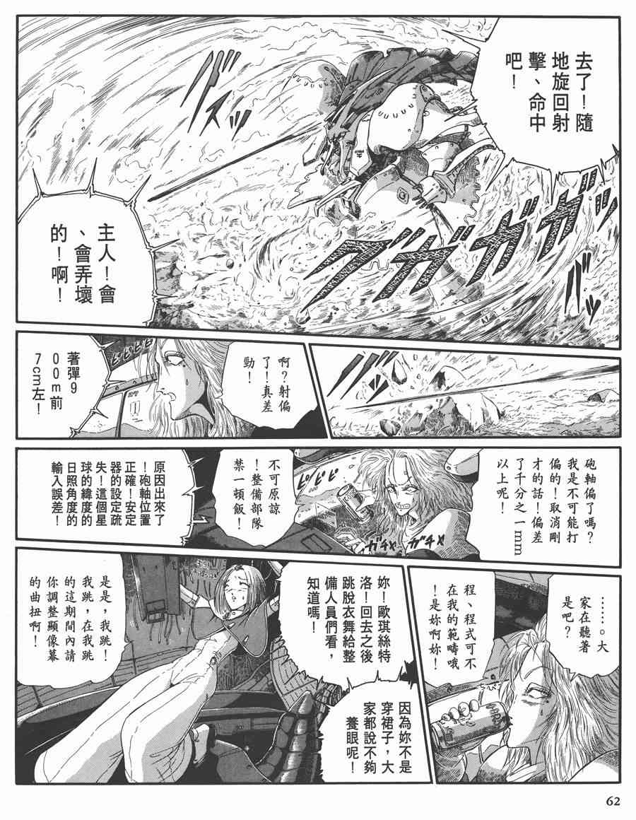 《五星物语》漫画最新章节7卷免费下拉式在线观看章节第【62】张图片