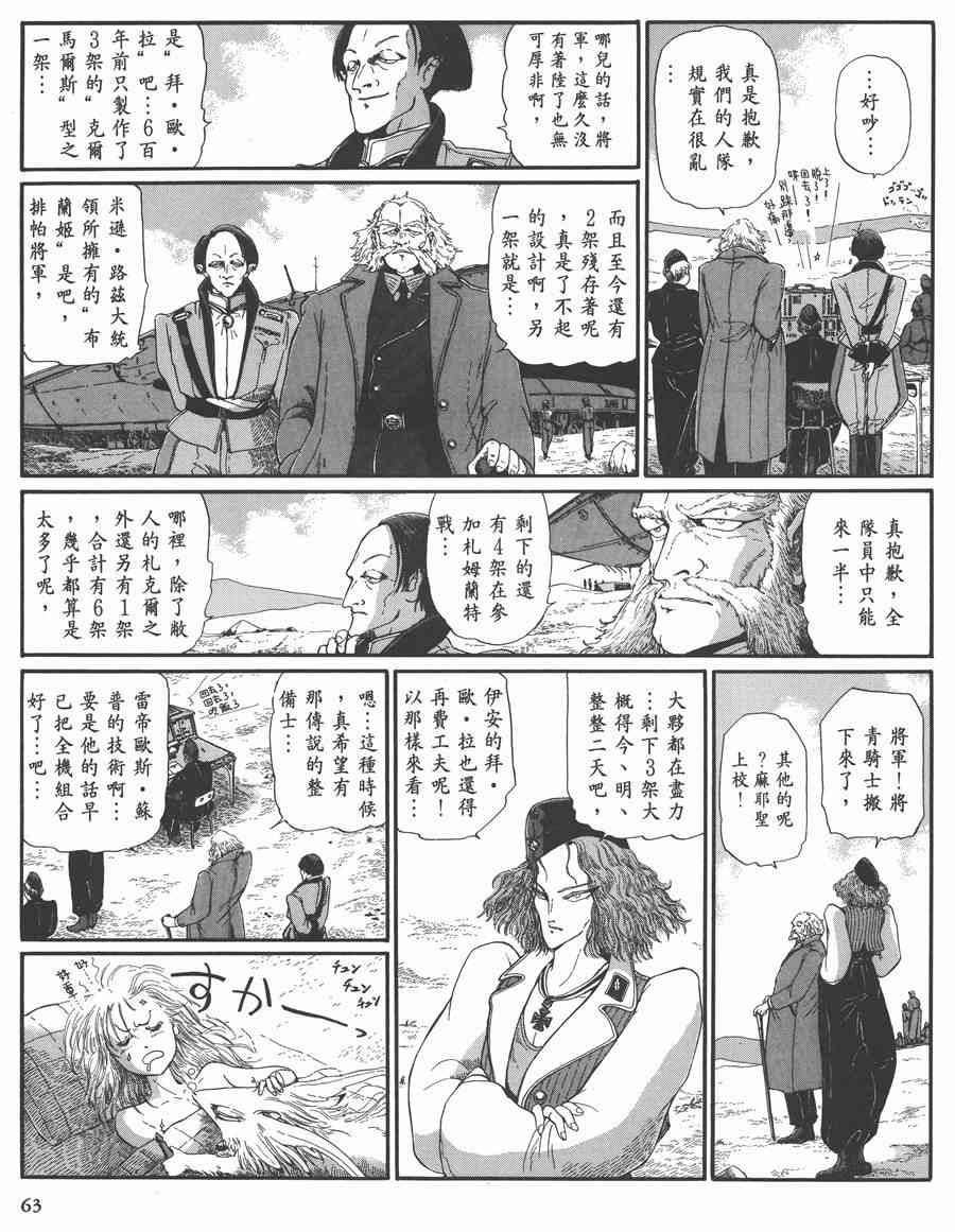 《五星物语》漫画最新章节7卷免费下拉式在线观看章节第【63】张图片