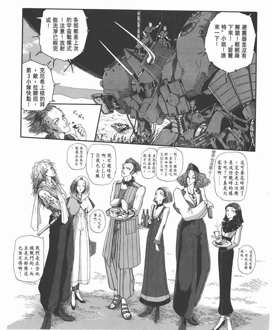 《五星物语》漫画最新章节7卷免费下拉式在线观看章节第【64】张图片