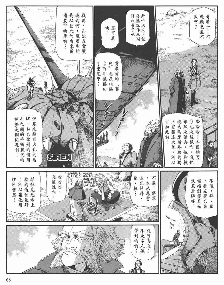 《五星物语》漫画最新章节7卷免费下拉式在线观看章节第【65】张图片