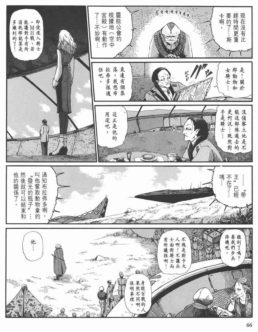 《五星物语》漫画最新章节7卷免费下拉式在线观看章节第【66】张图片