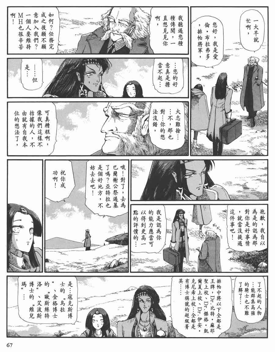 《五星物语》漫画最新章节7卷免费下拉式在线观看章节第【67】张图片