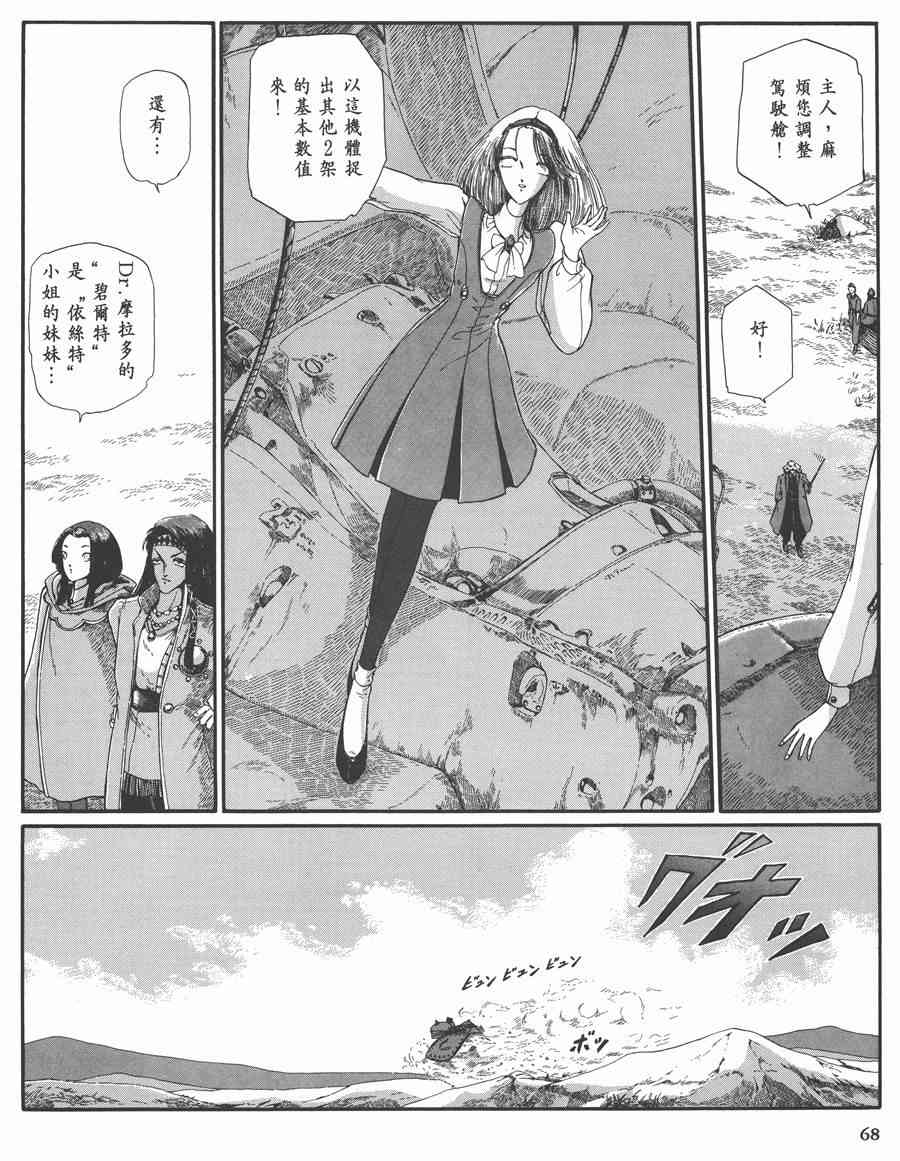 《五星物语》漫画最新章节7卷免费下拉式在线观看章节第【68】张图片