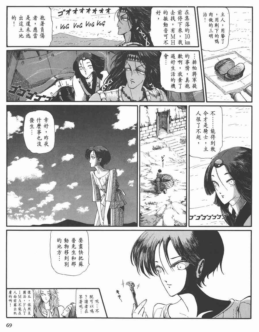 《五星物语》漫画最新章节7卷免费下拉式在线观看章节第【69】张图片