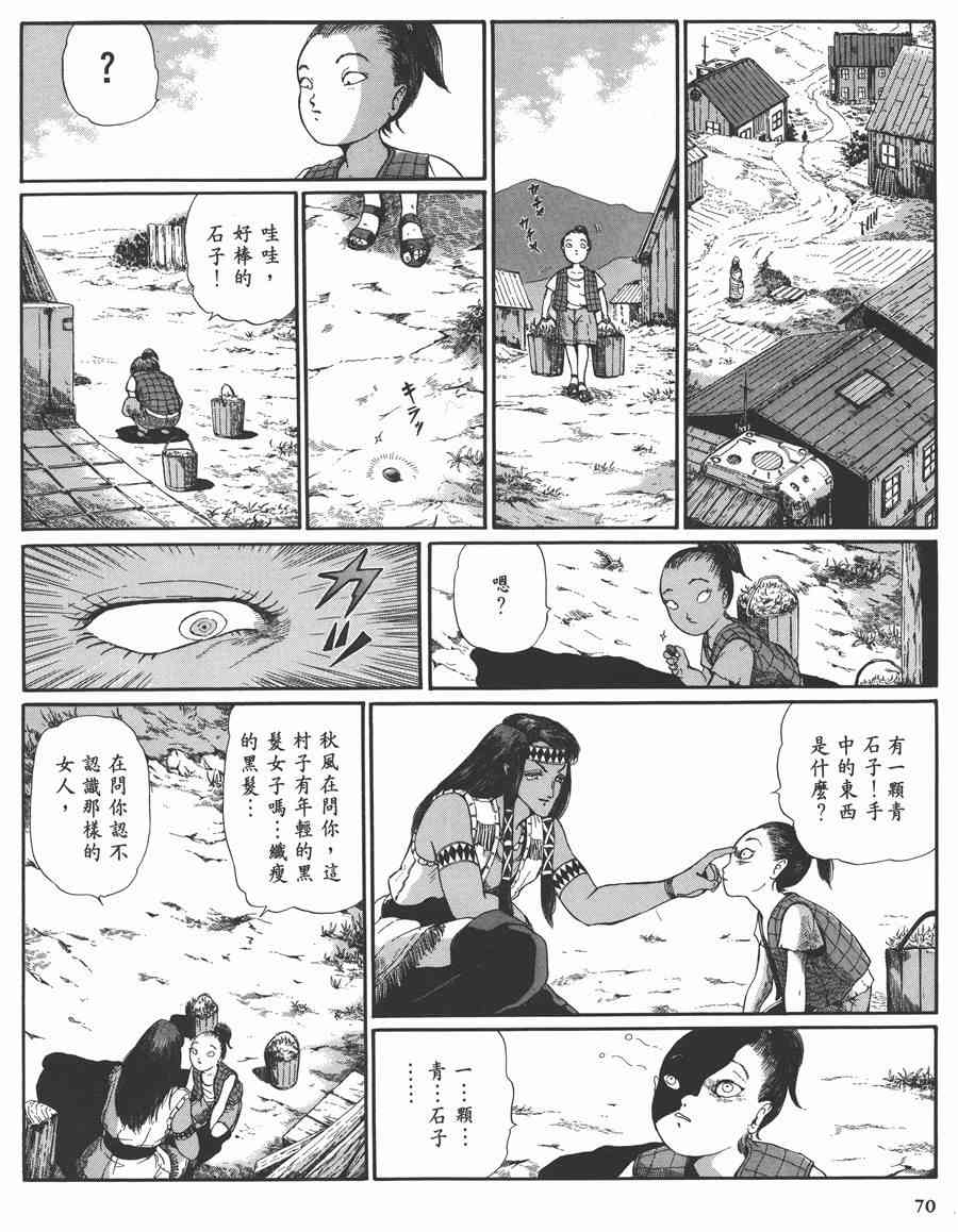 《五星物语》漫画最新章节7卷免费下拉式在线观看章节第【70】张图片