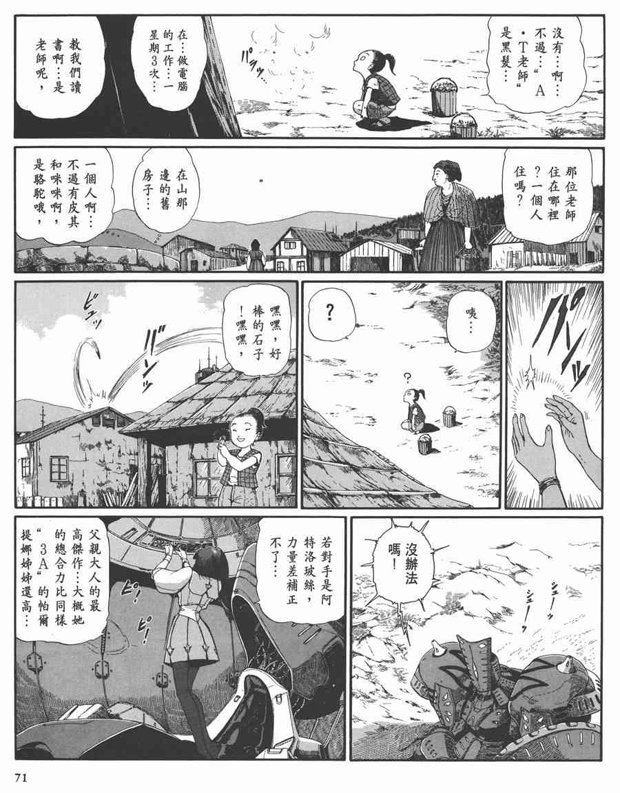 《五星物语》漫画最新章节7卷免费下拉式在线观看章节第【71】张图片