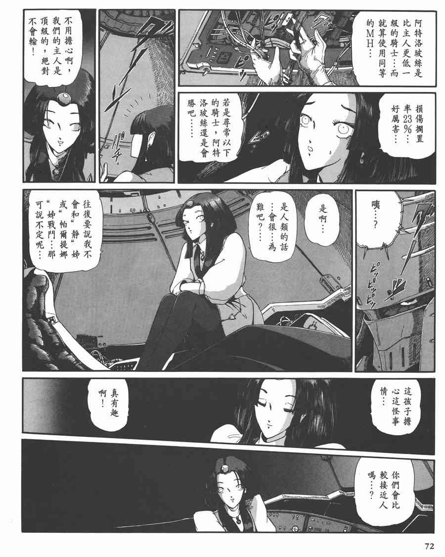 《五星物语》漫画最新章节7卷免费下拉式在线观看章节第【72】张图片