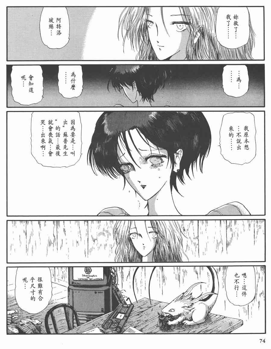 《五星物语》漫画最新章节7卷免费下拉式在线观看章节第【74】张图片