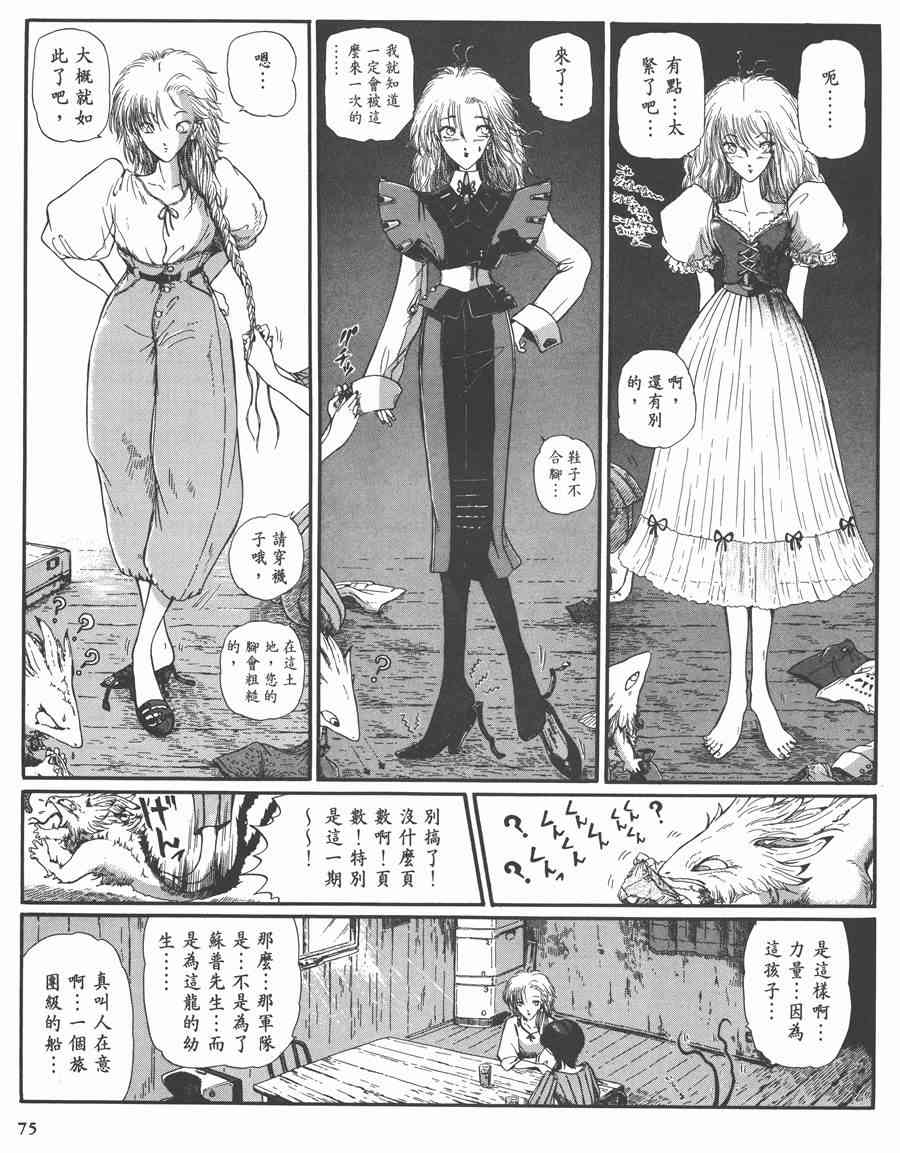 《五星物语》漫画最新章节7卷免费下拉式在线观看章节第【75】张图片