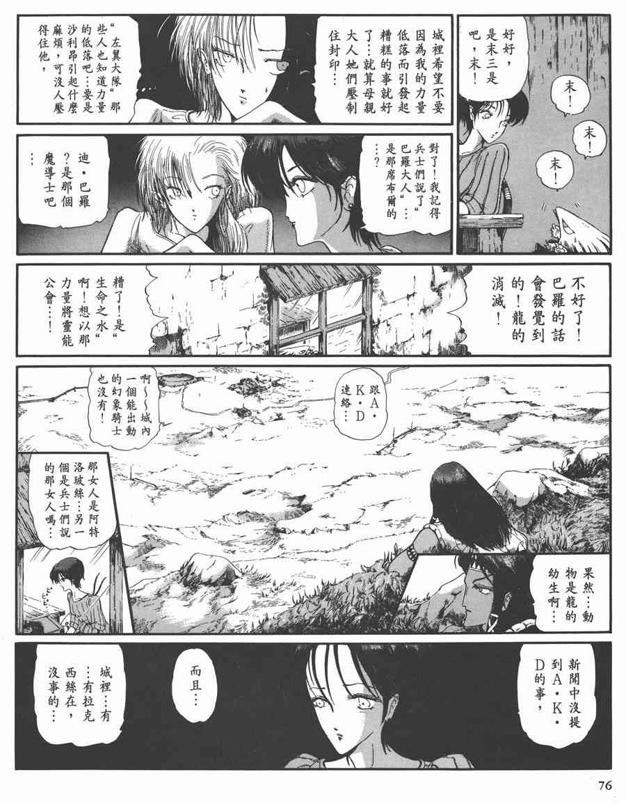 《五星物语》漫画最新章节7卷免费下拉式在线观看章节第【76】张图片