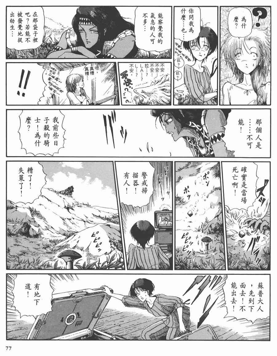 《五星物语》漫画最新章节7卷免费下拉式在线观看章节第【77】张图片